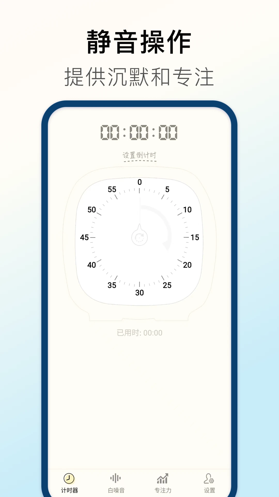 计时器Timer截图