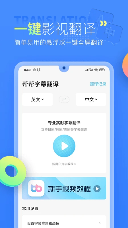 帮帮字幕翻译截图