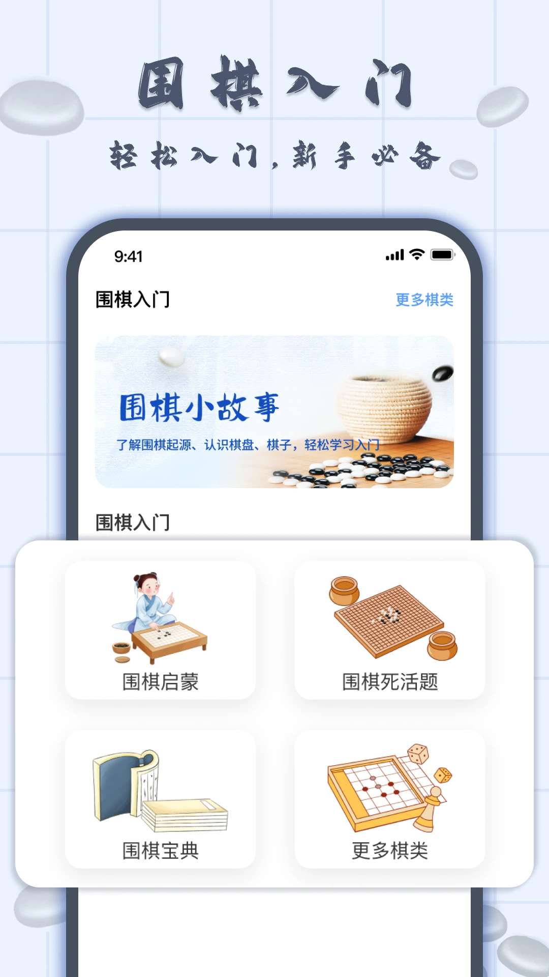 围棋入门截图