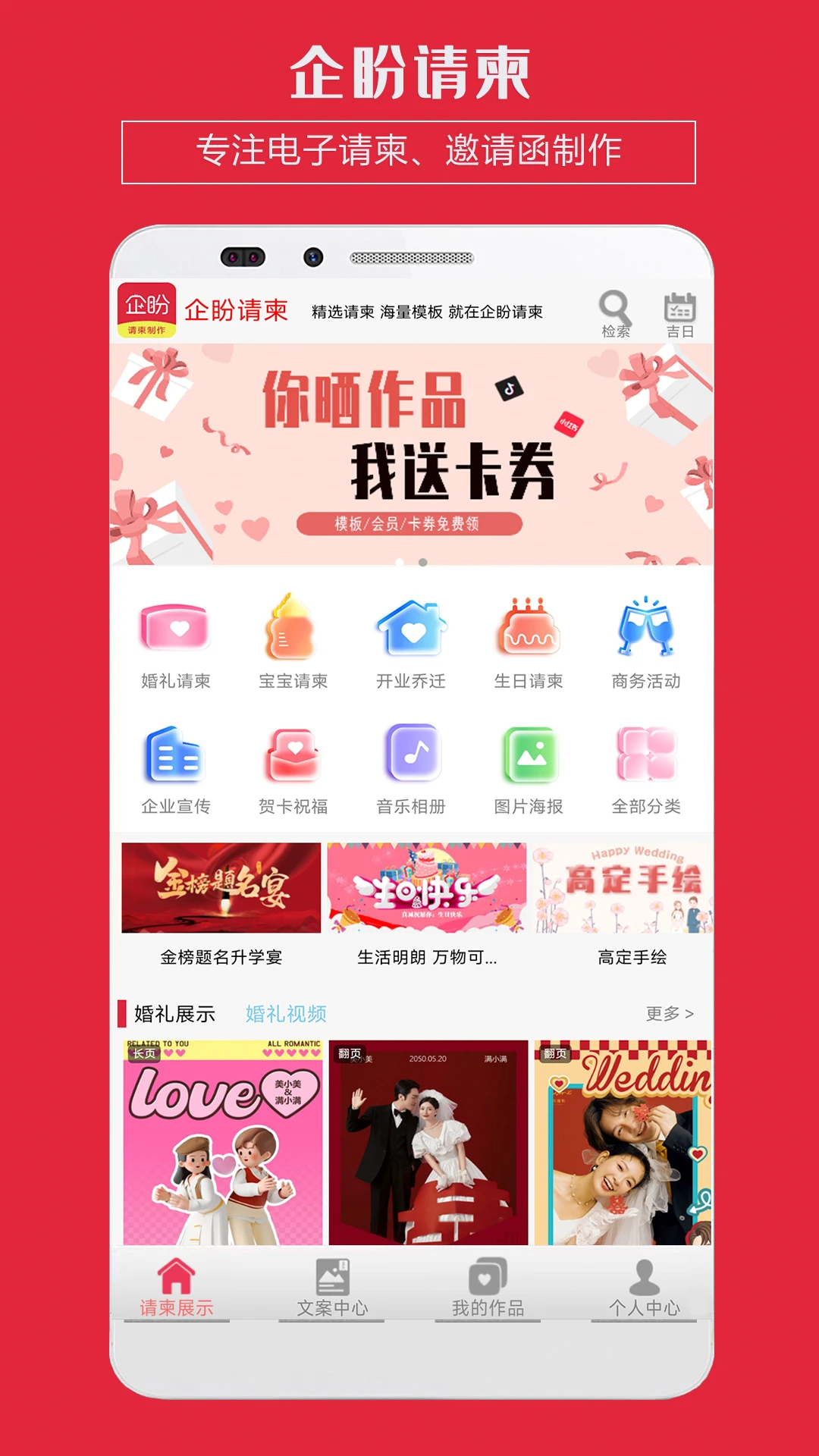 企盼请柬截图
