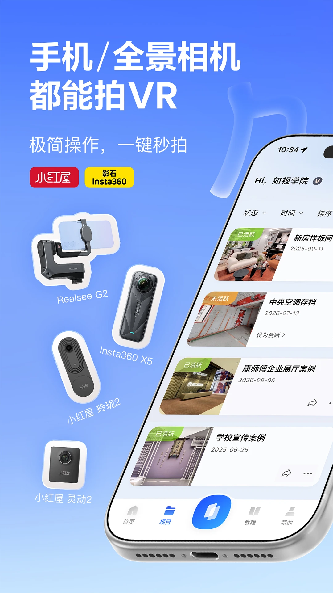 如视VR截图