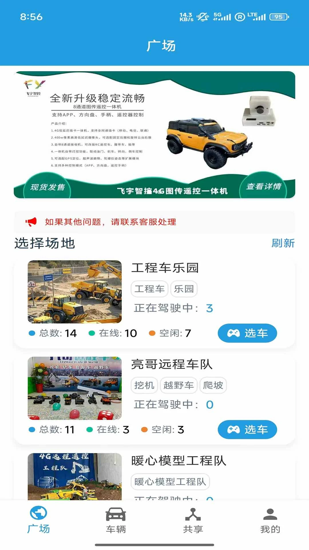 飞宇智控截图