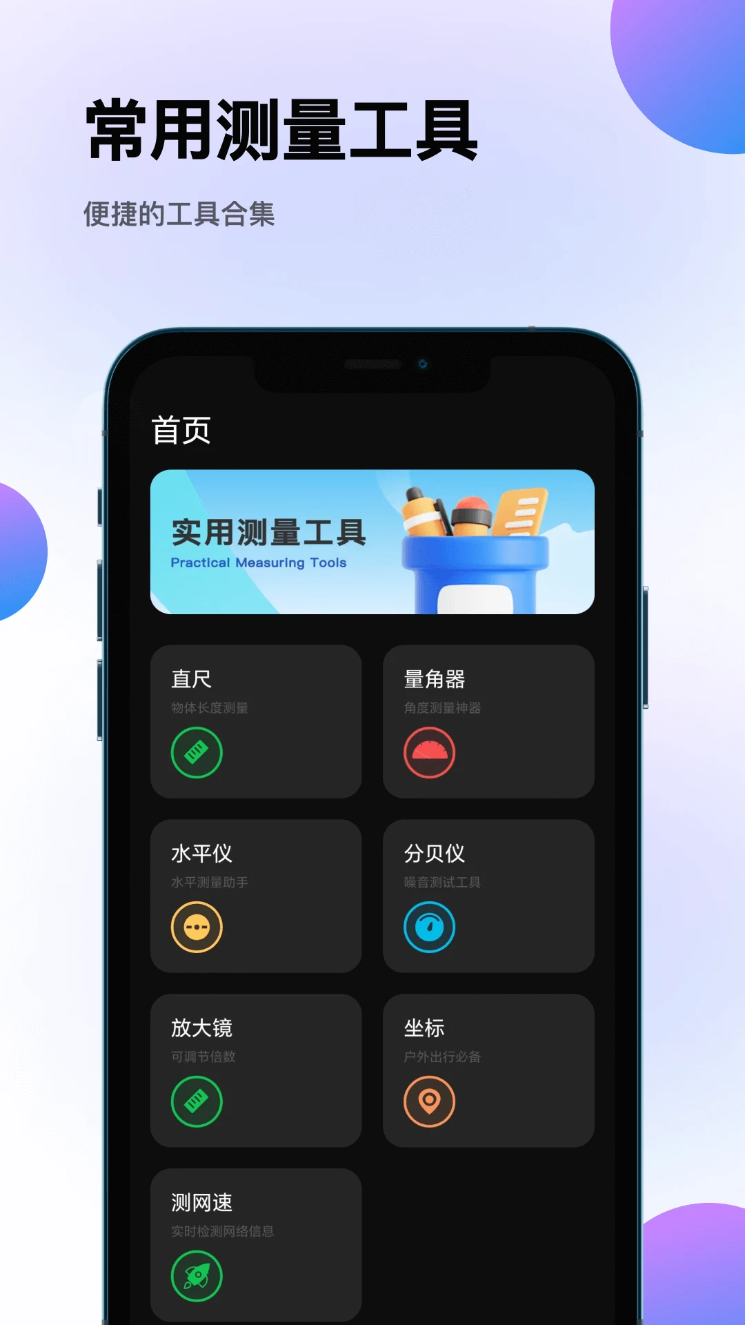 测量仪截图