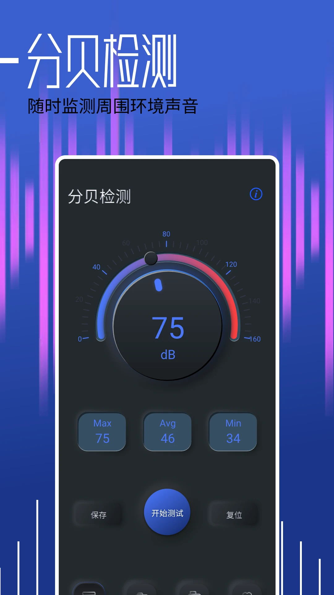 分贝大师截图
