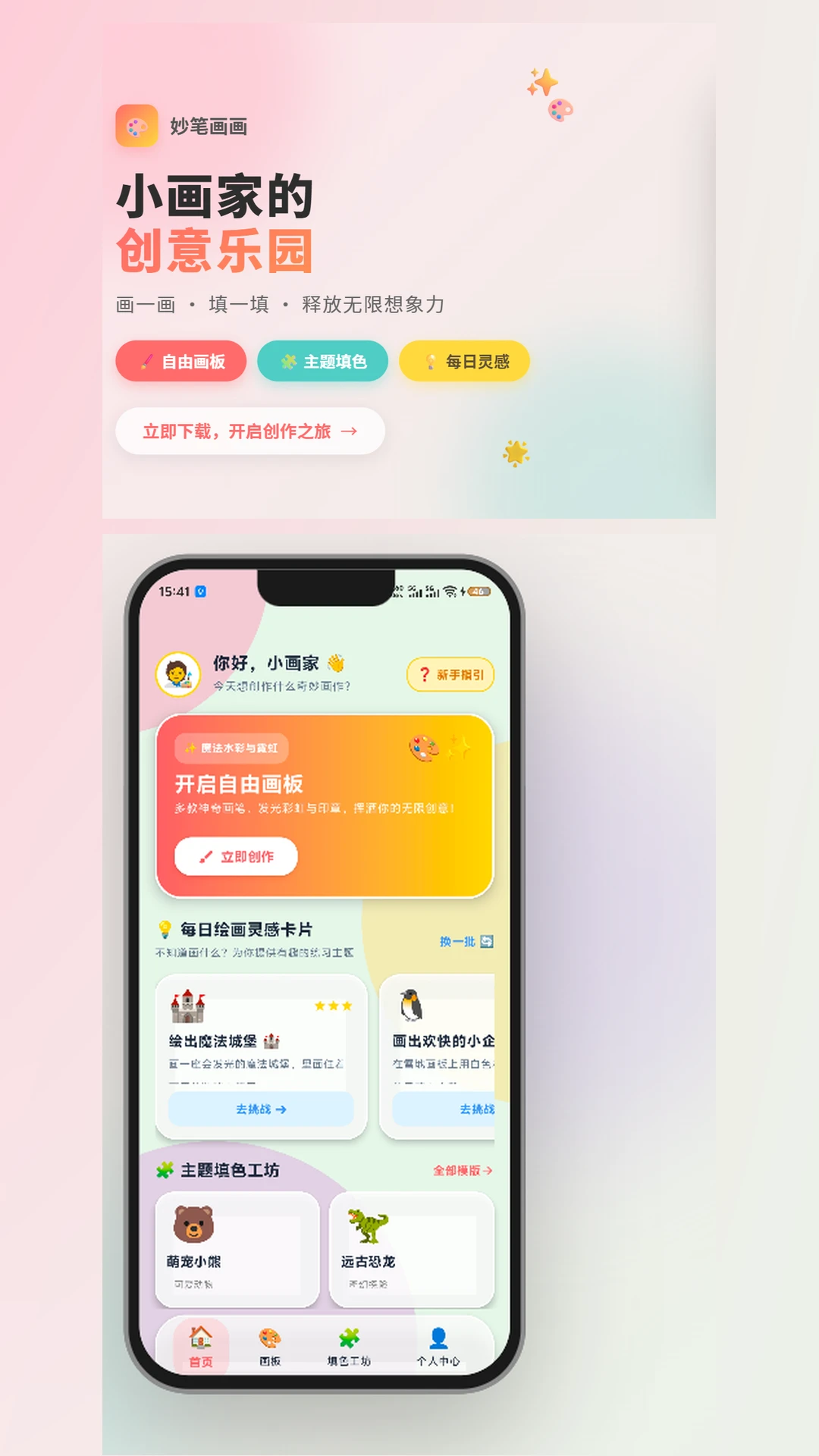 爱画画截图