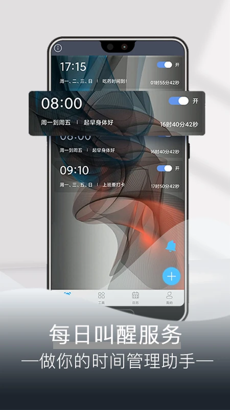 每日闹钟截图