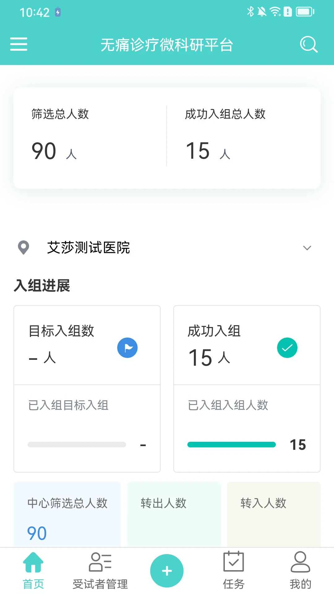 91Trial截图