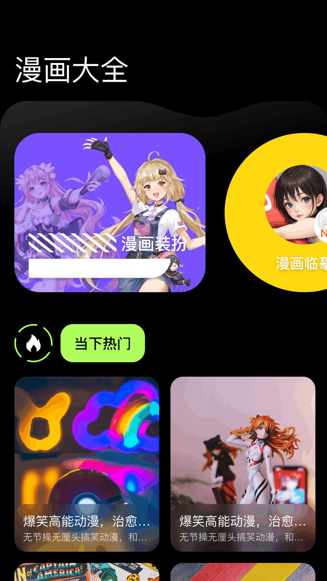 奇奇动漫截图