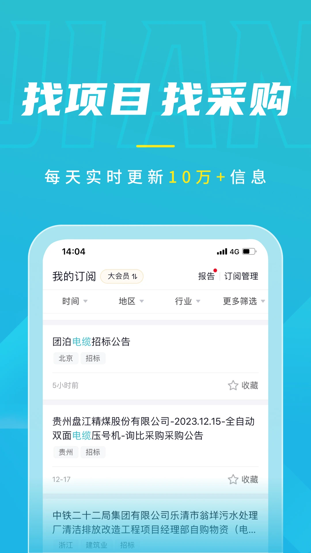 剑鱼标讯截图