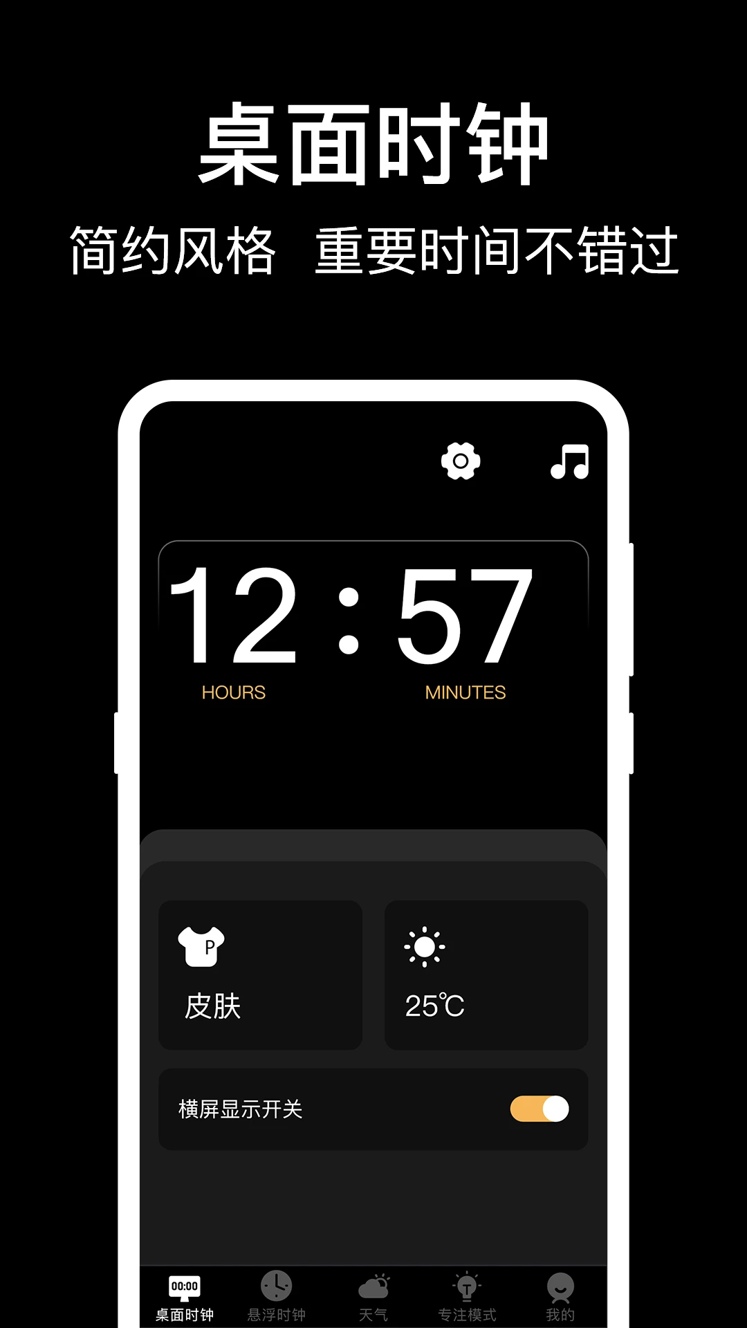 准时闹钟截图