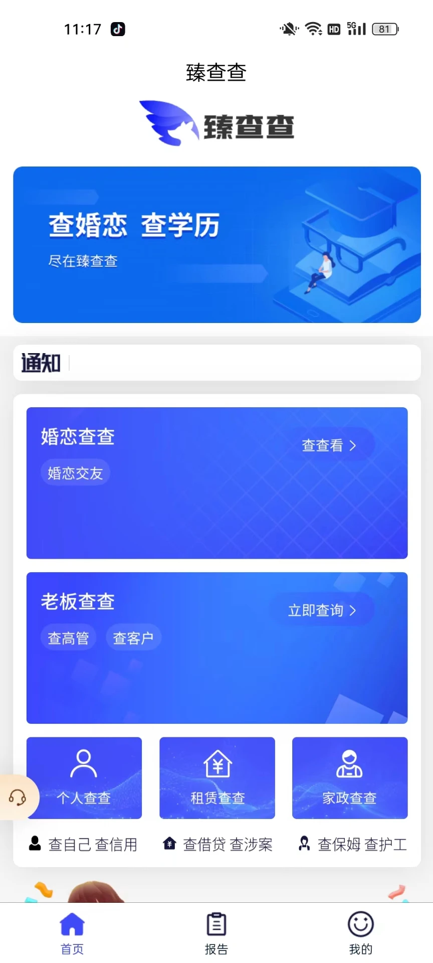 臻查查截图