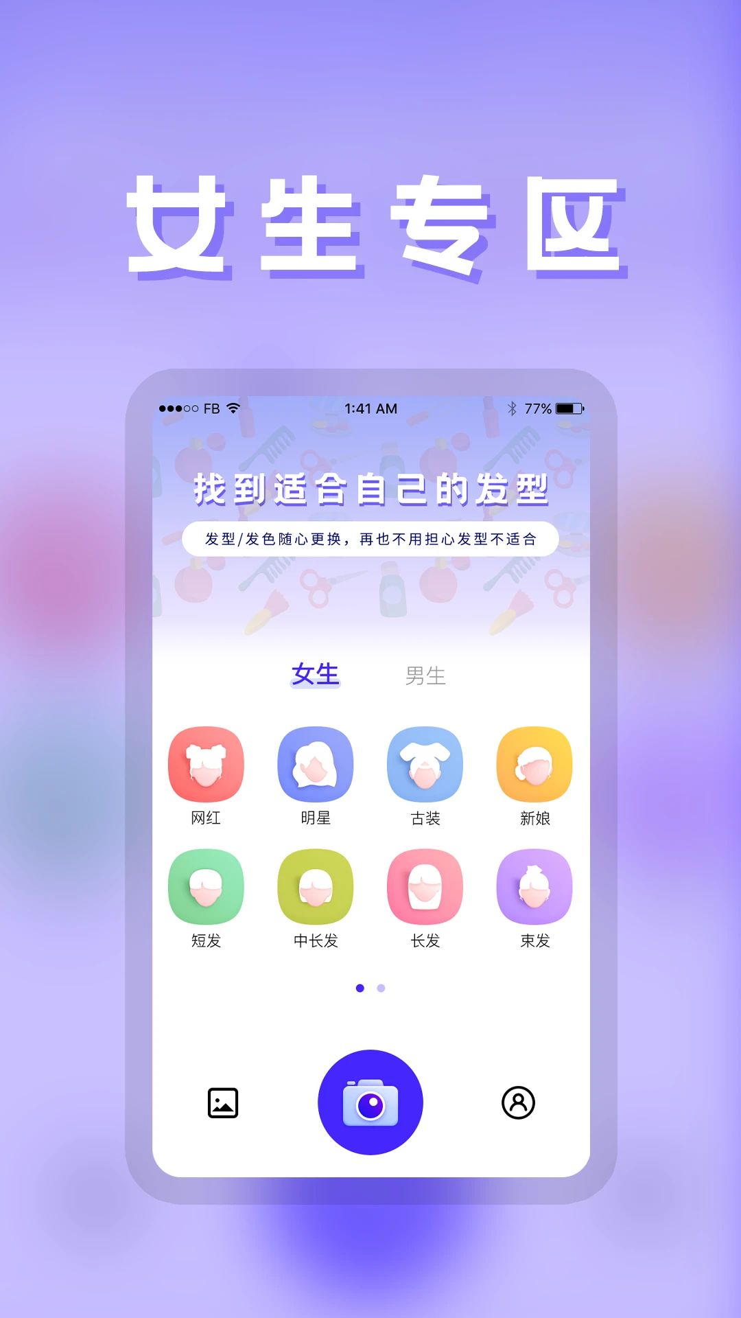 发型截图