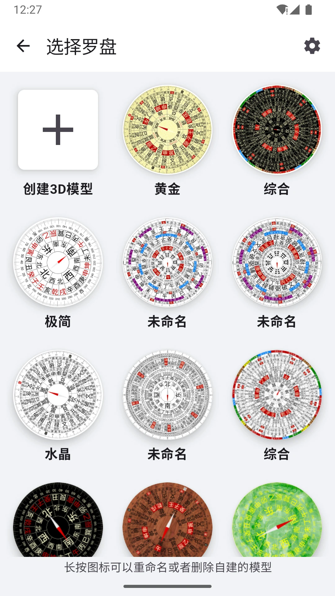 3D罗盘指南针截图