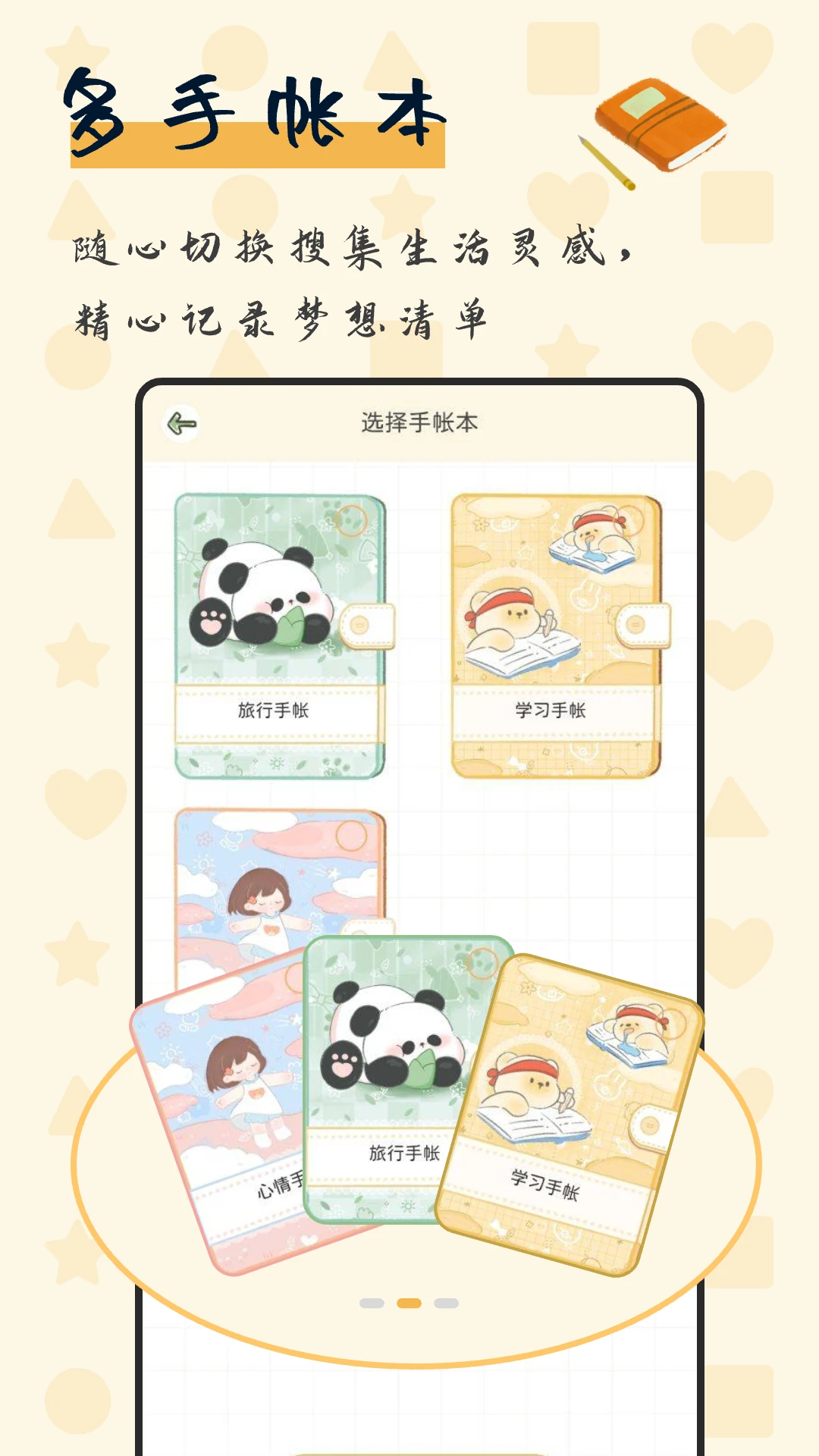 免费手帐大全截图