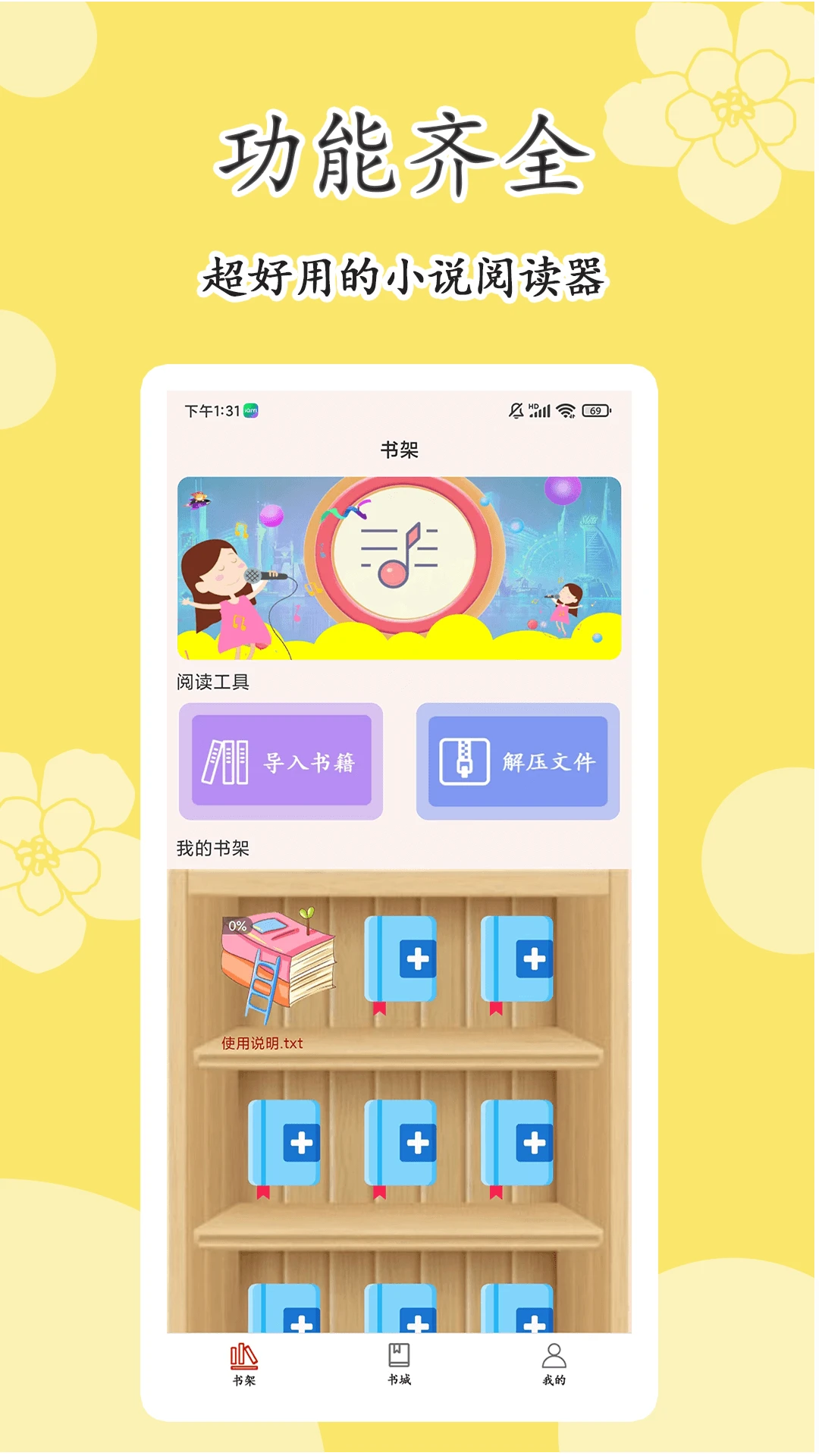 原耽小说阅读器截图