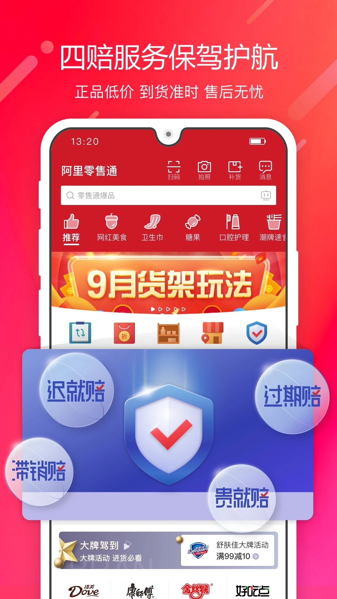 阿里零售通截图