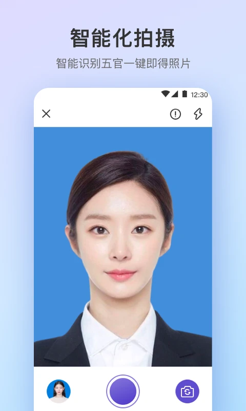 最美证件照Pro截图
