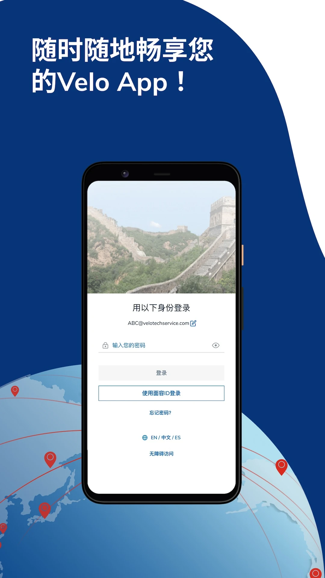 Velo by Velo Tech Service截图