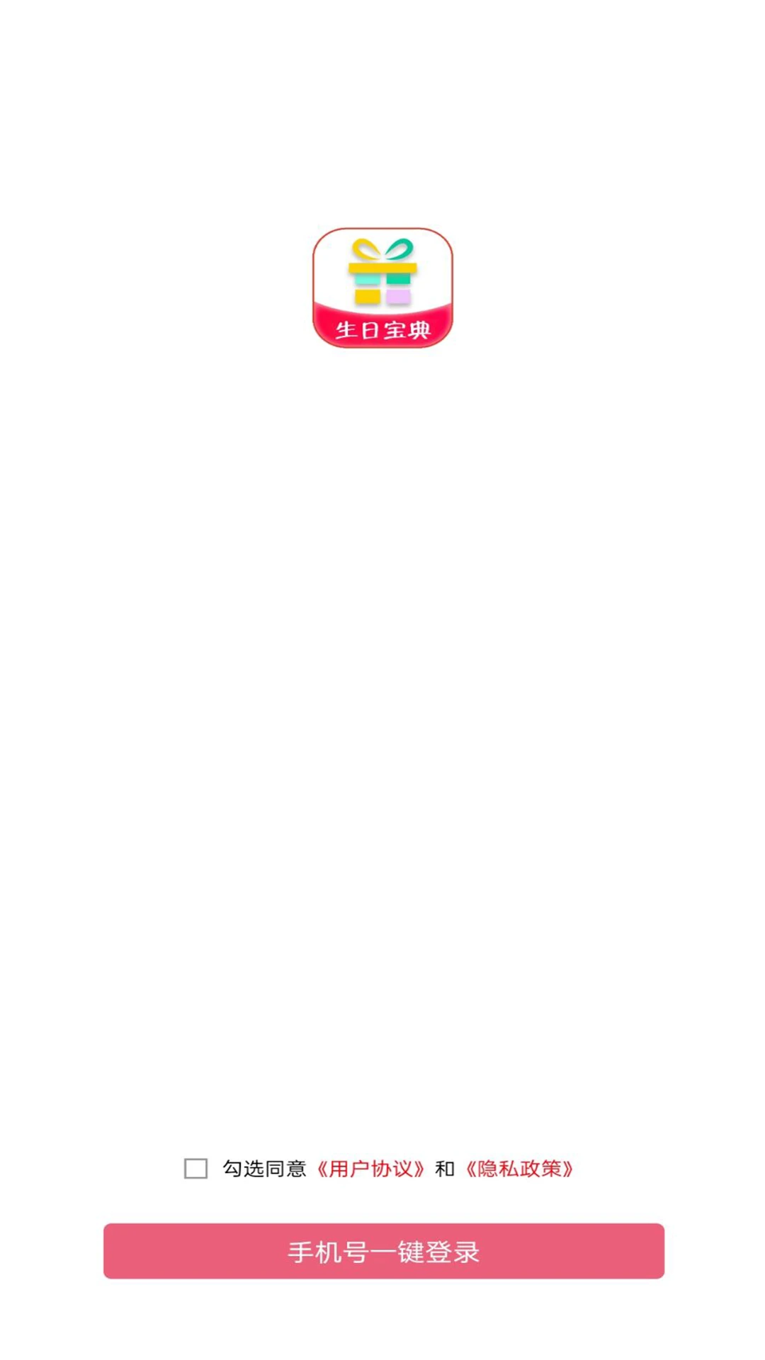 生日宝典截图