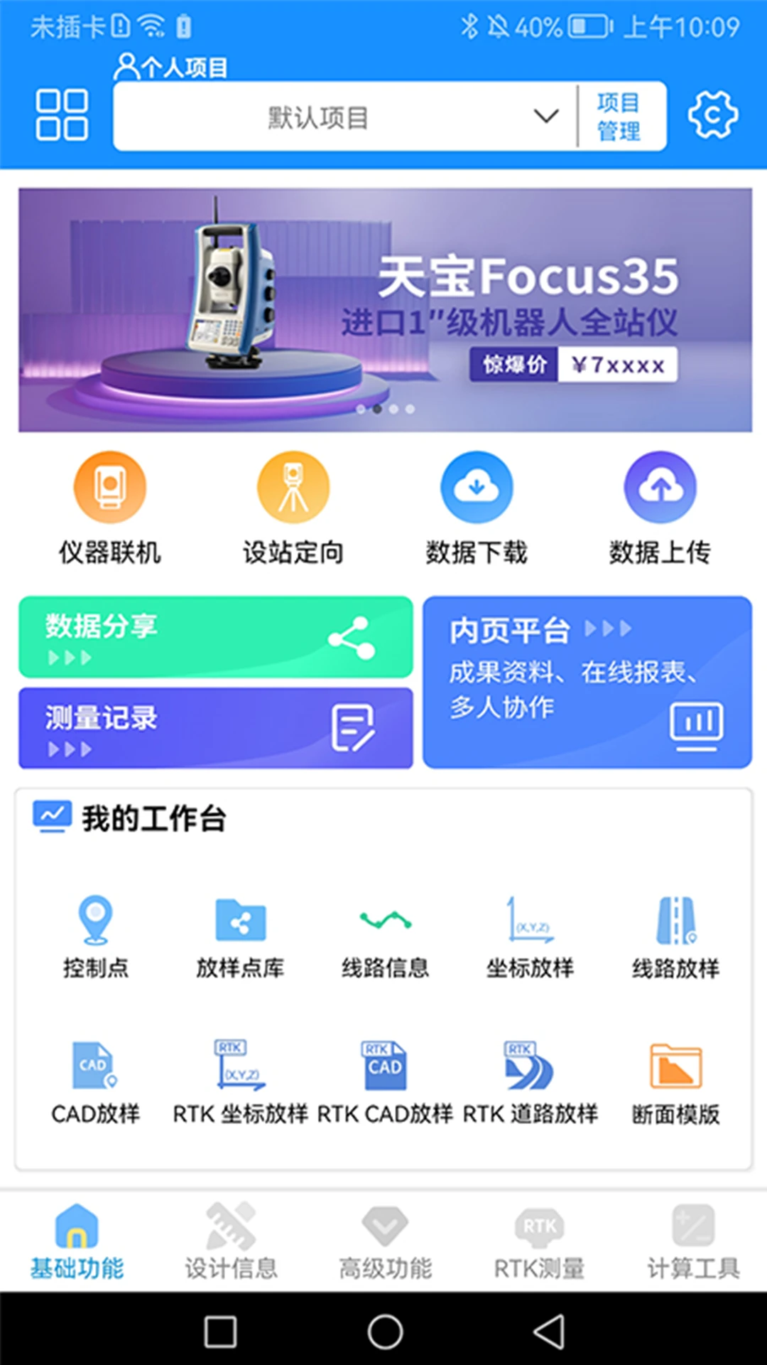 致测截图