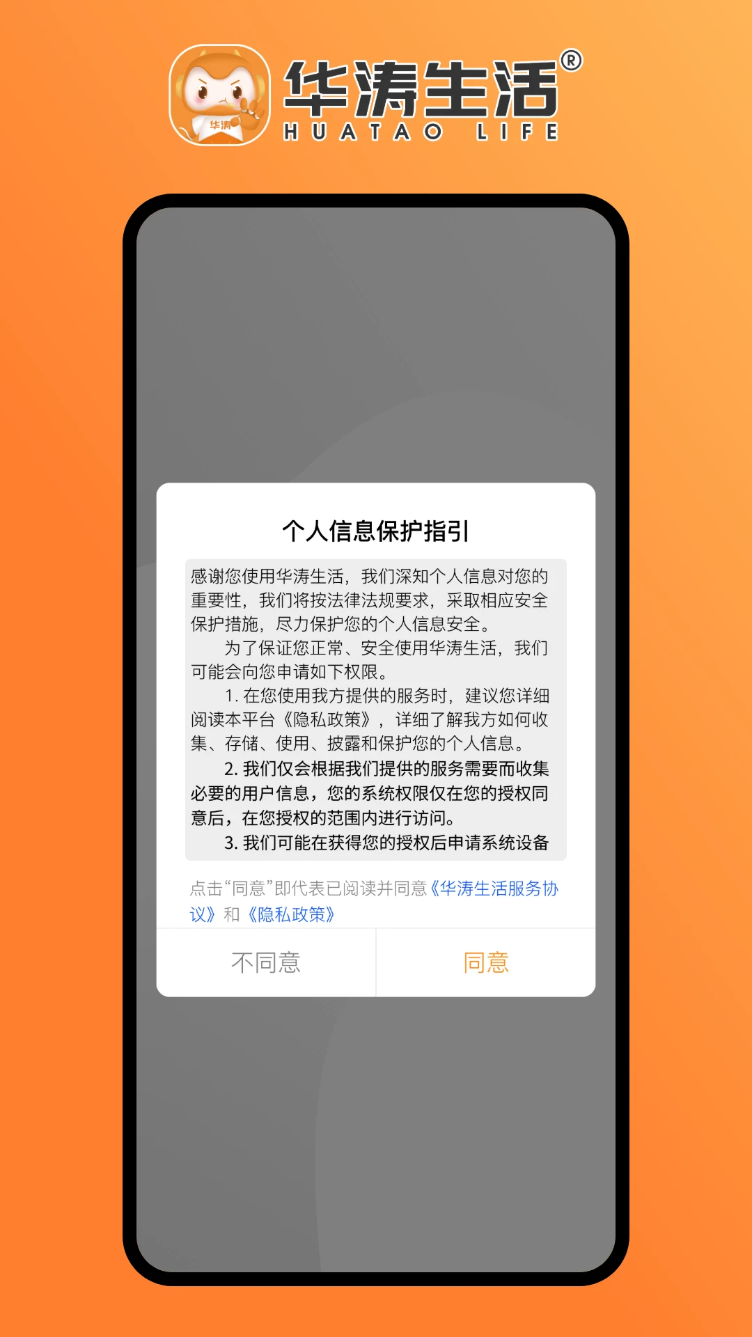 华涛生活截图