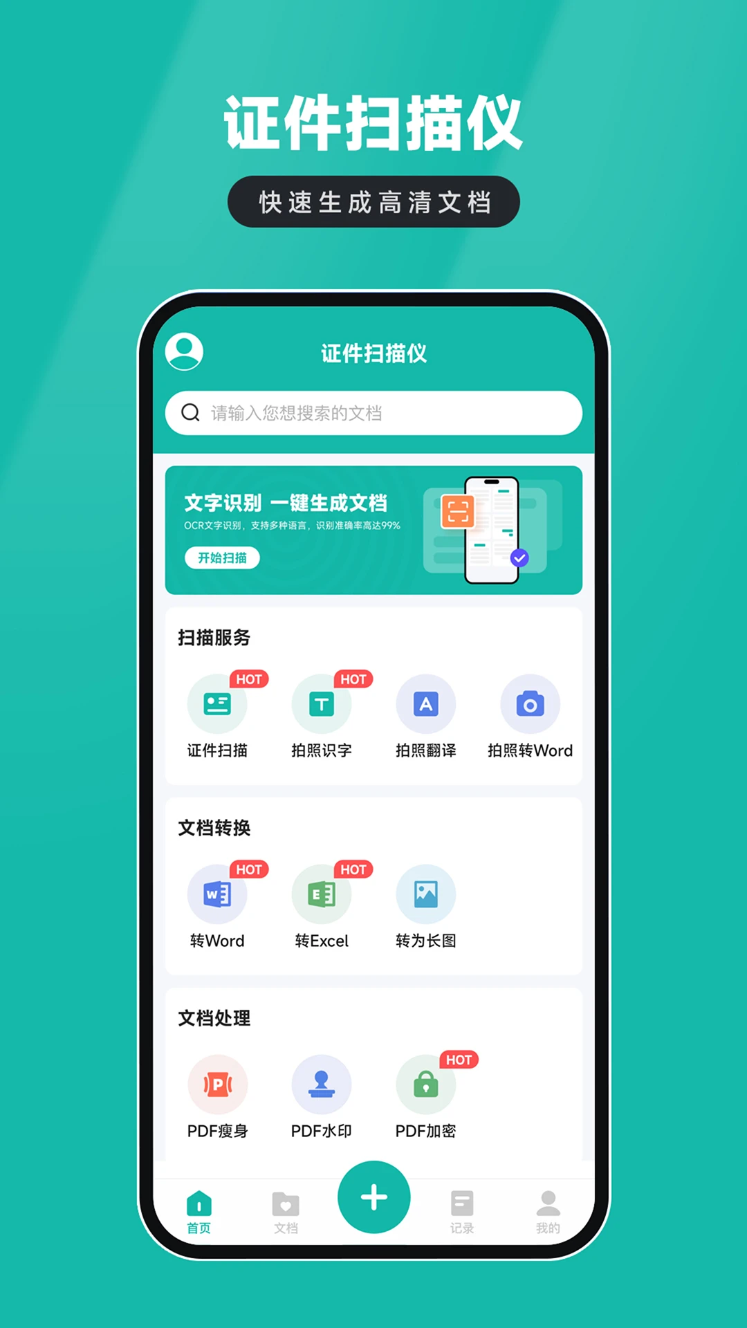 电子证件扫描仪截图