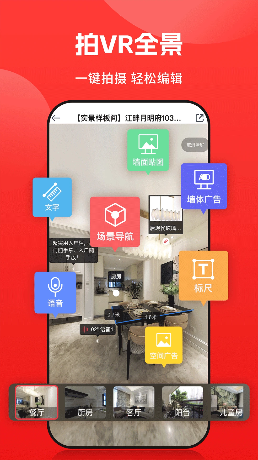 小红屋全景相机截图