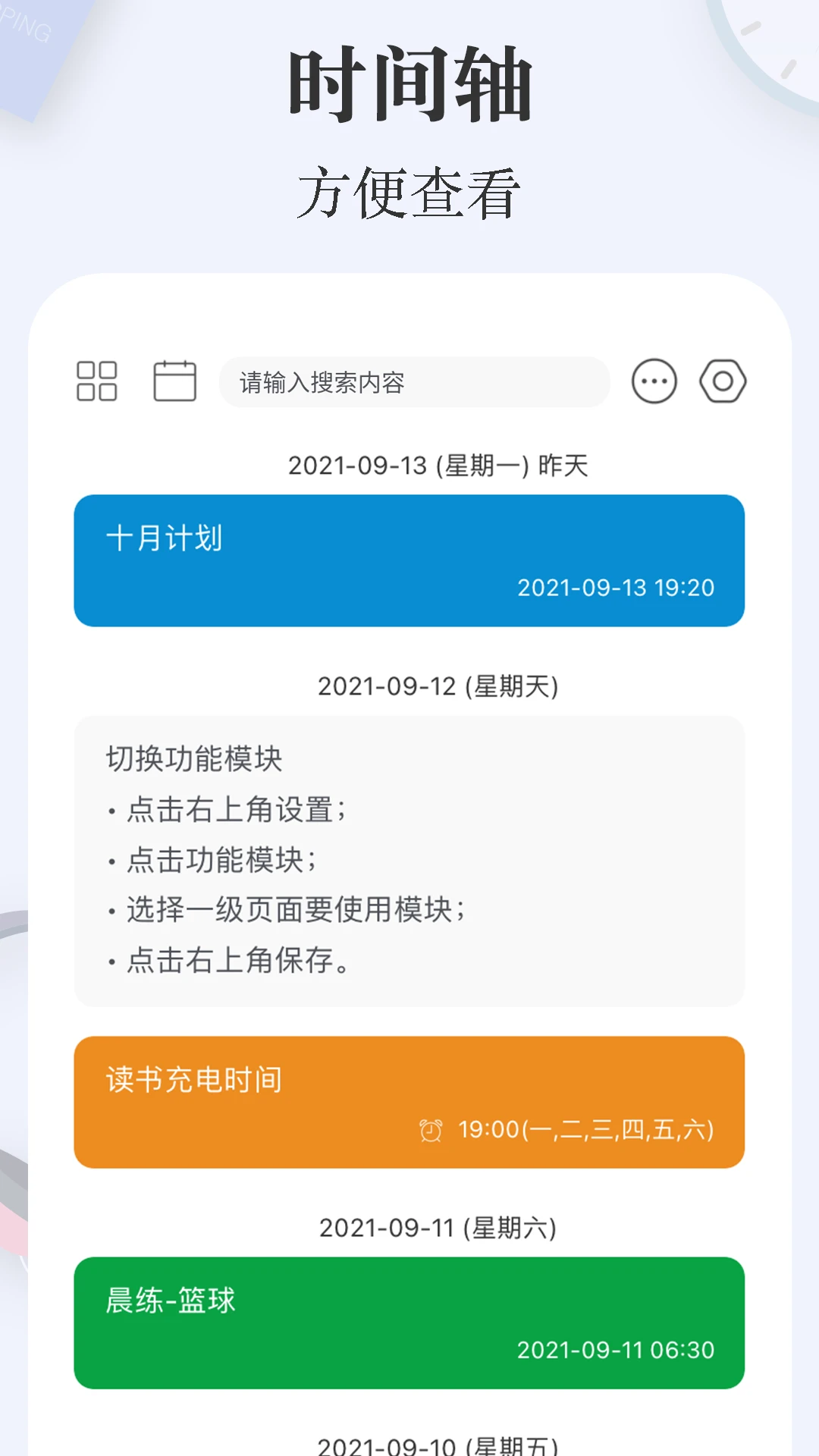 简签截图