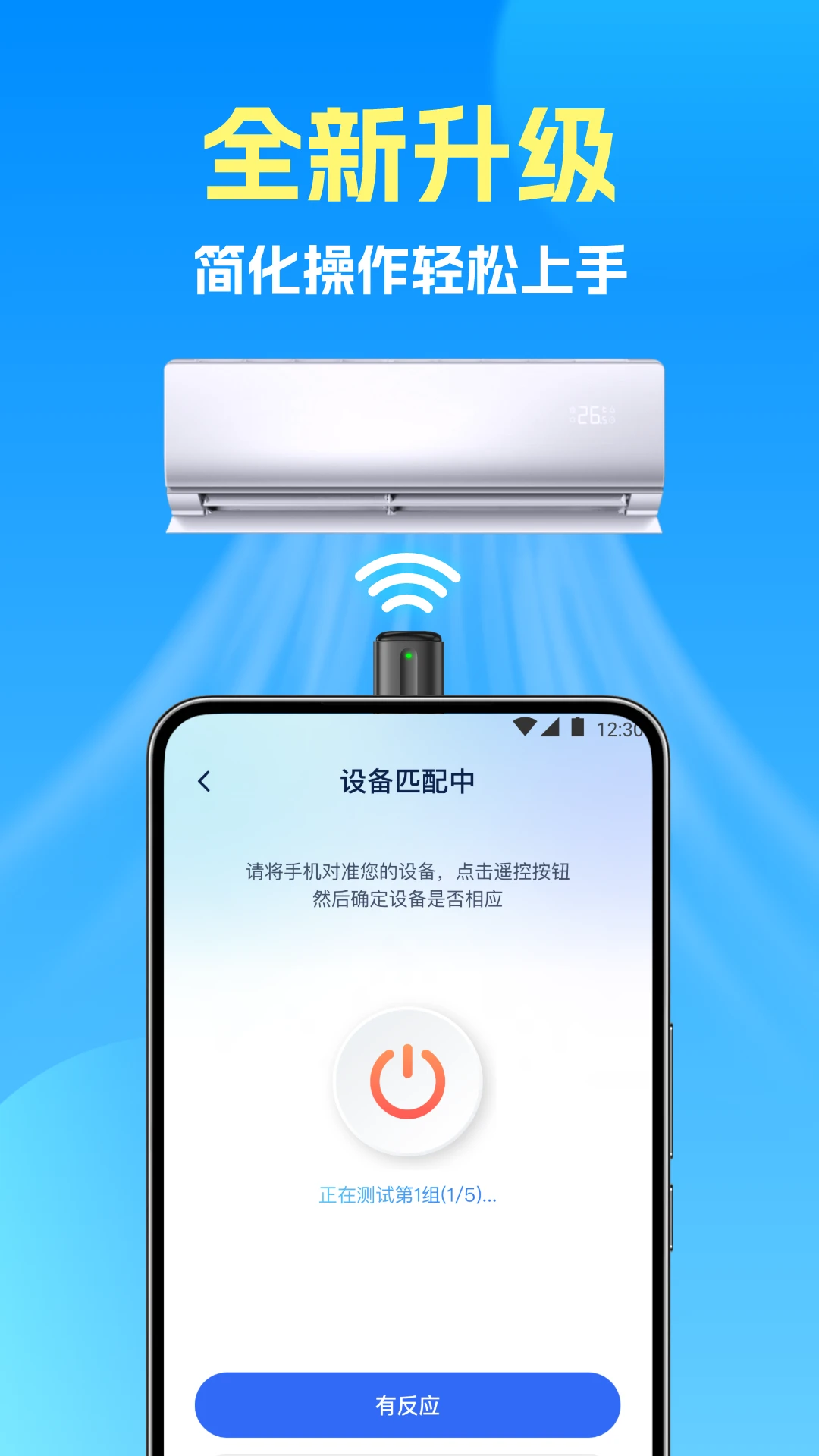 云管家空调遥控截图