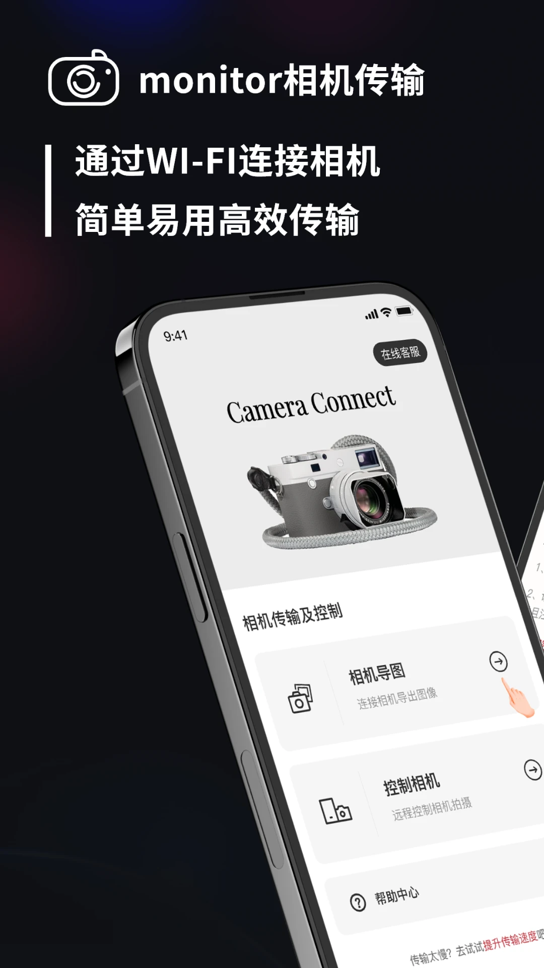 Monitor相机传输截图