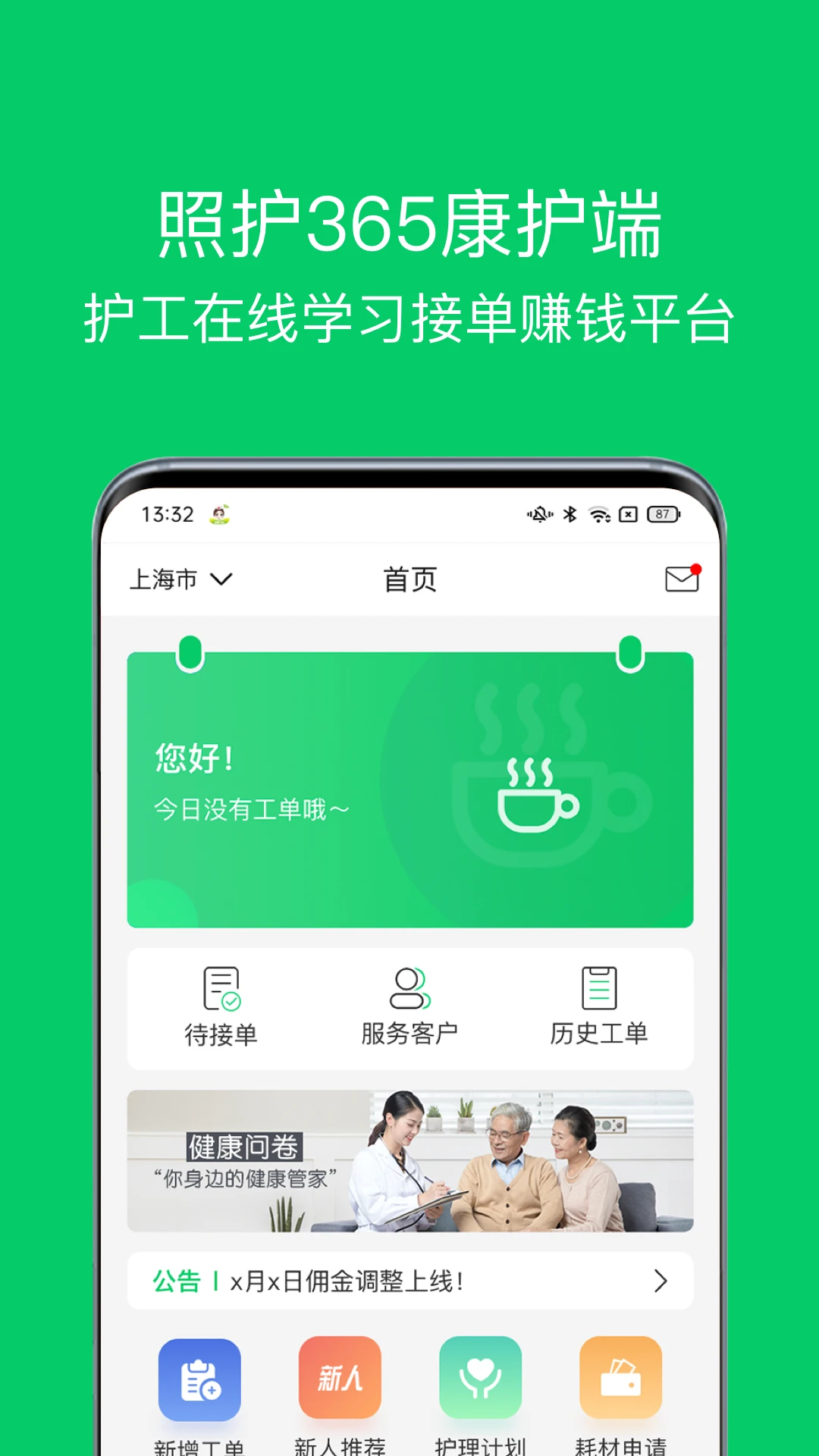 照护365康护端截图