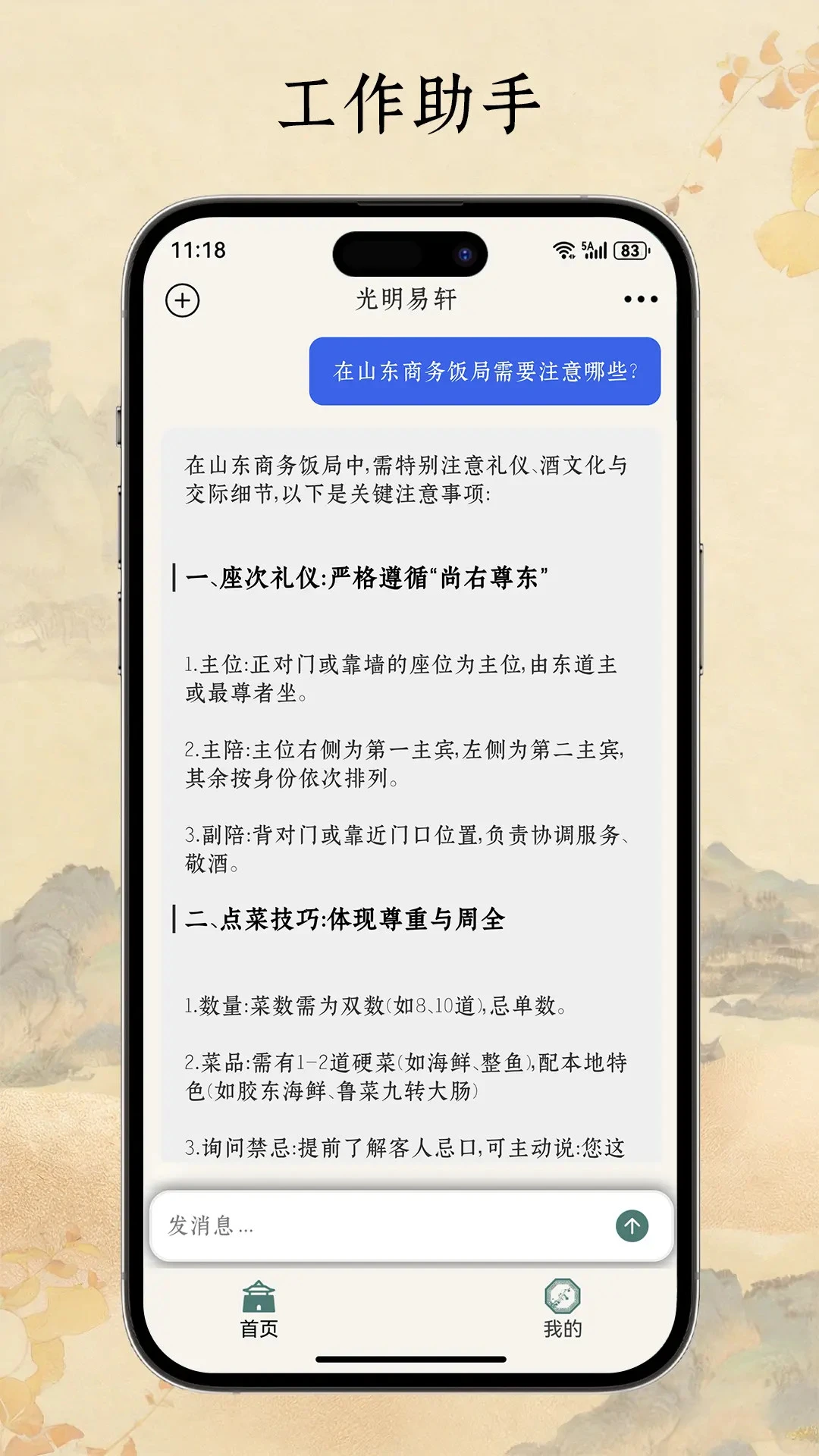 光明易轩截图