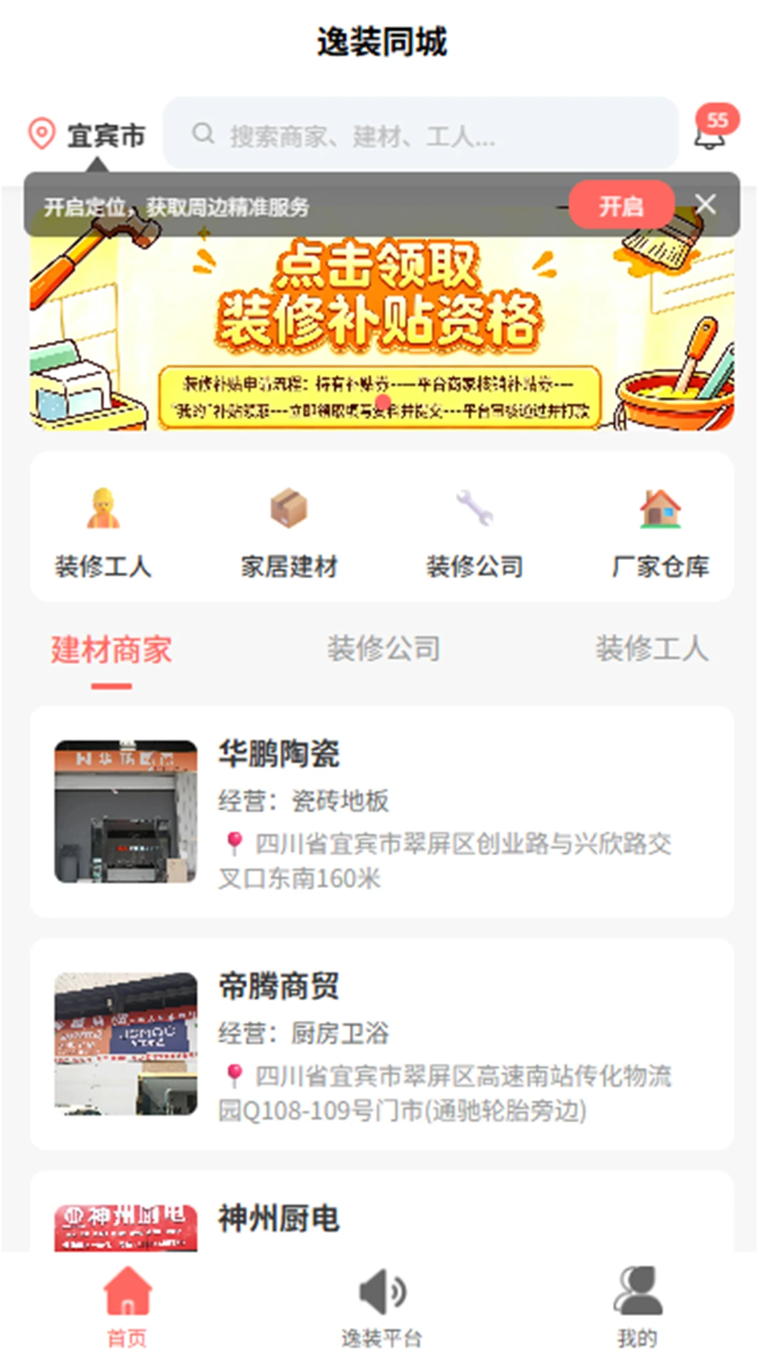 逸装同城截图