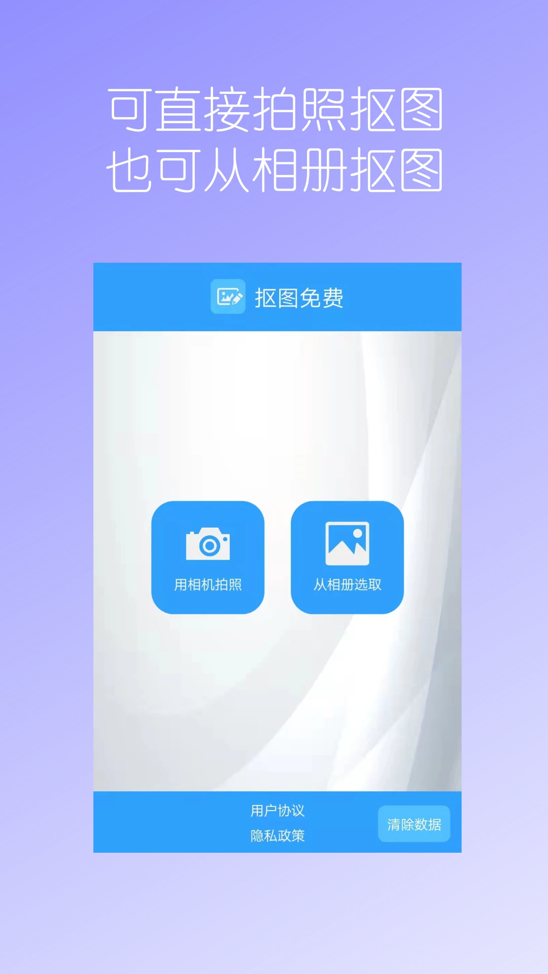 汉原抠图大师截图