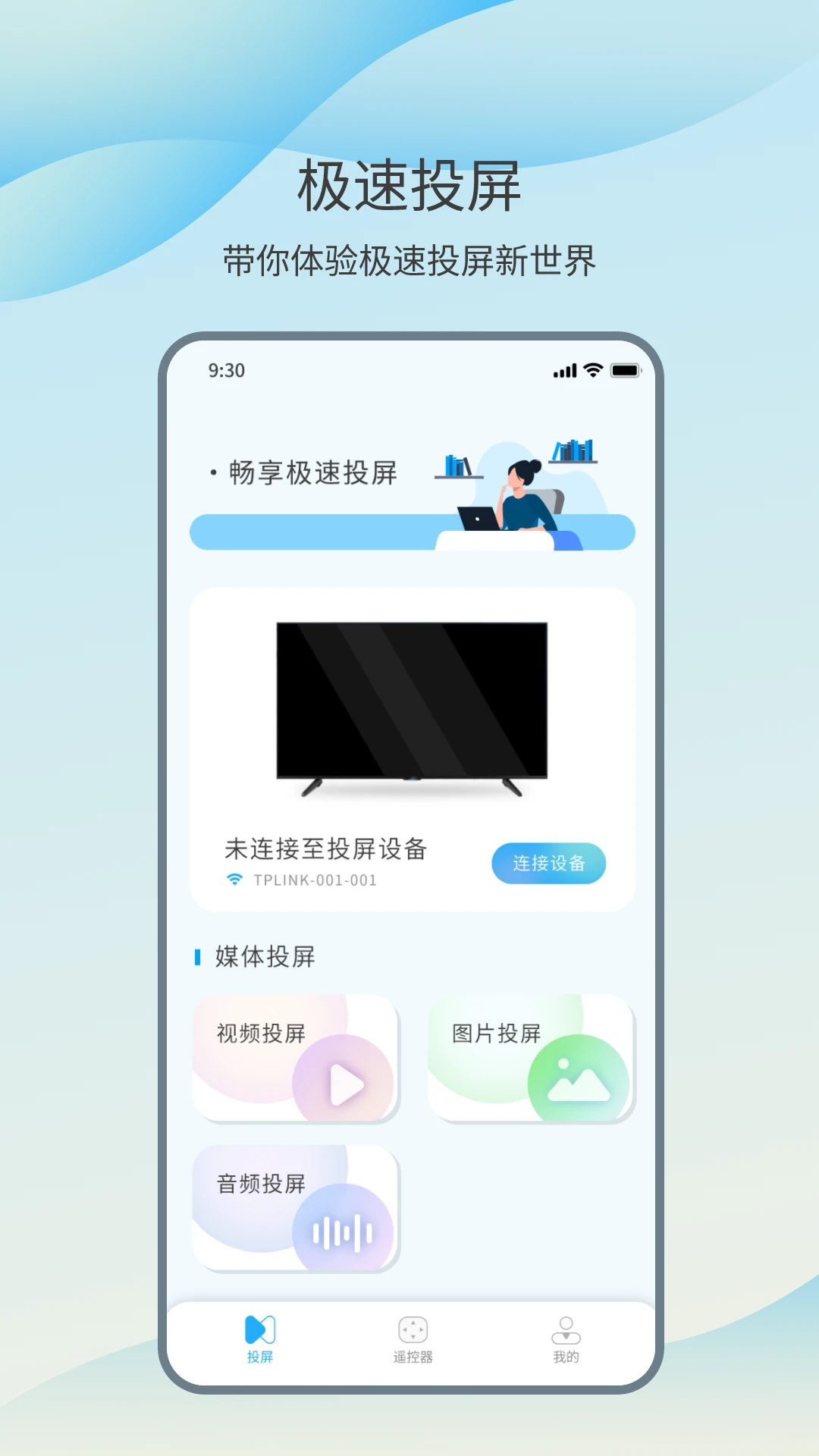 智能投屏截图