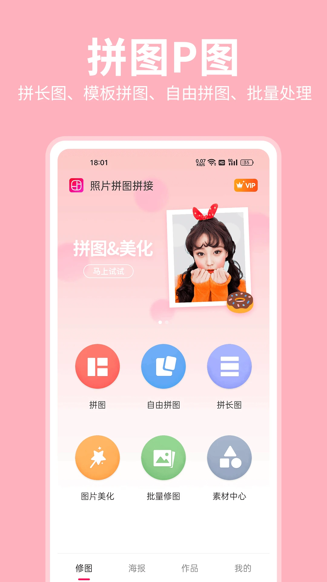 照片拼图拼接截图