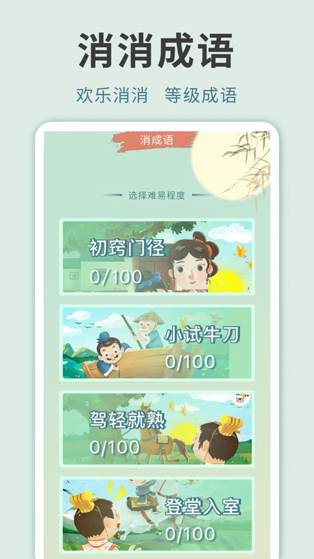 成语黄金城截图