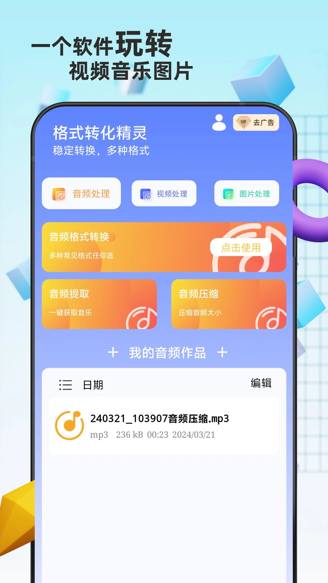 格式转换精灵截图