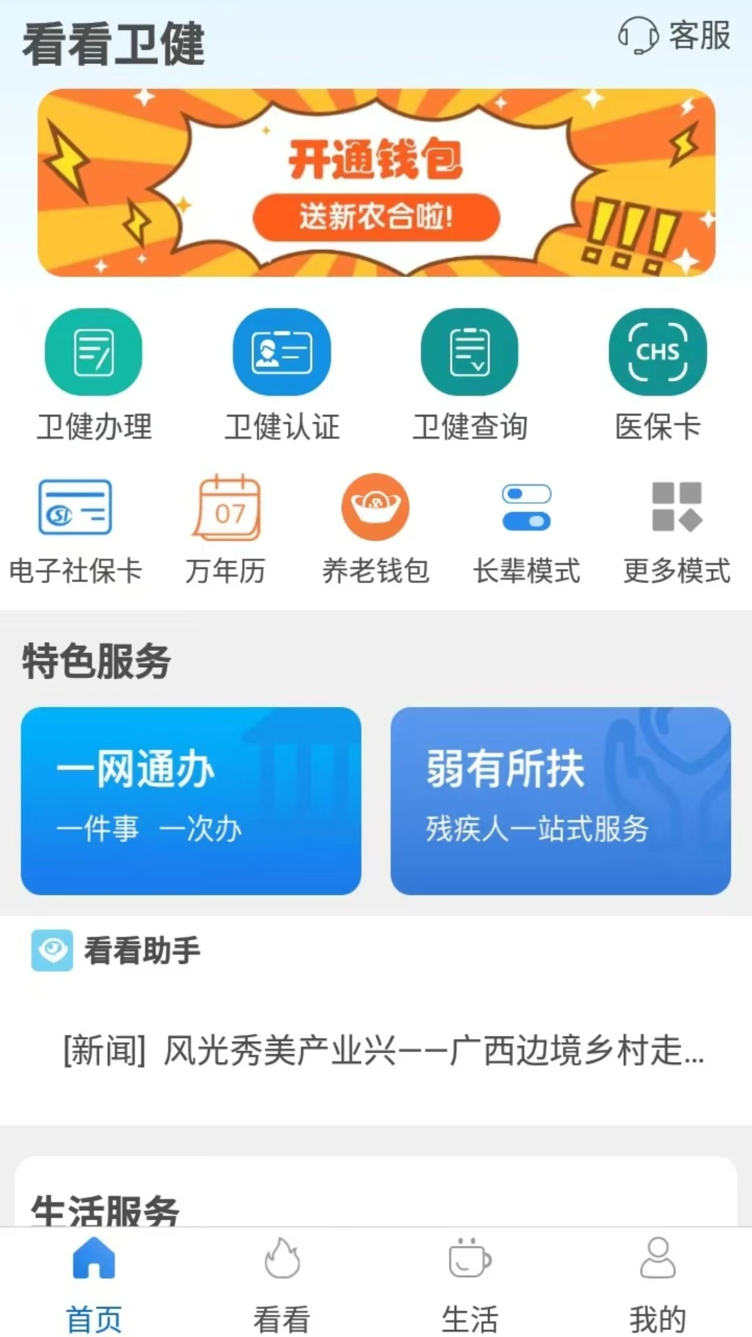 看看卫健截图