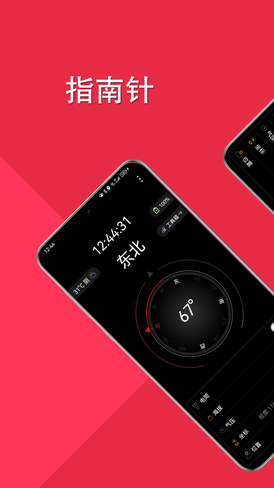 时时指南针截图