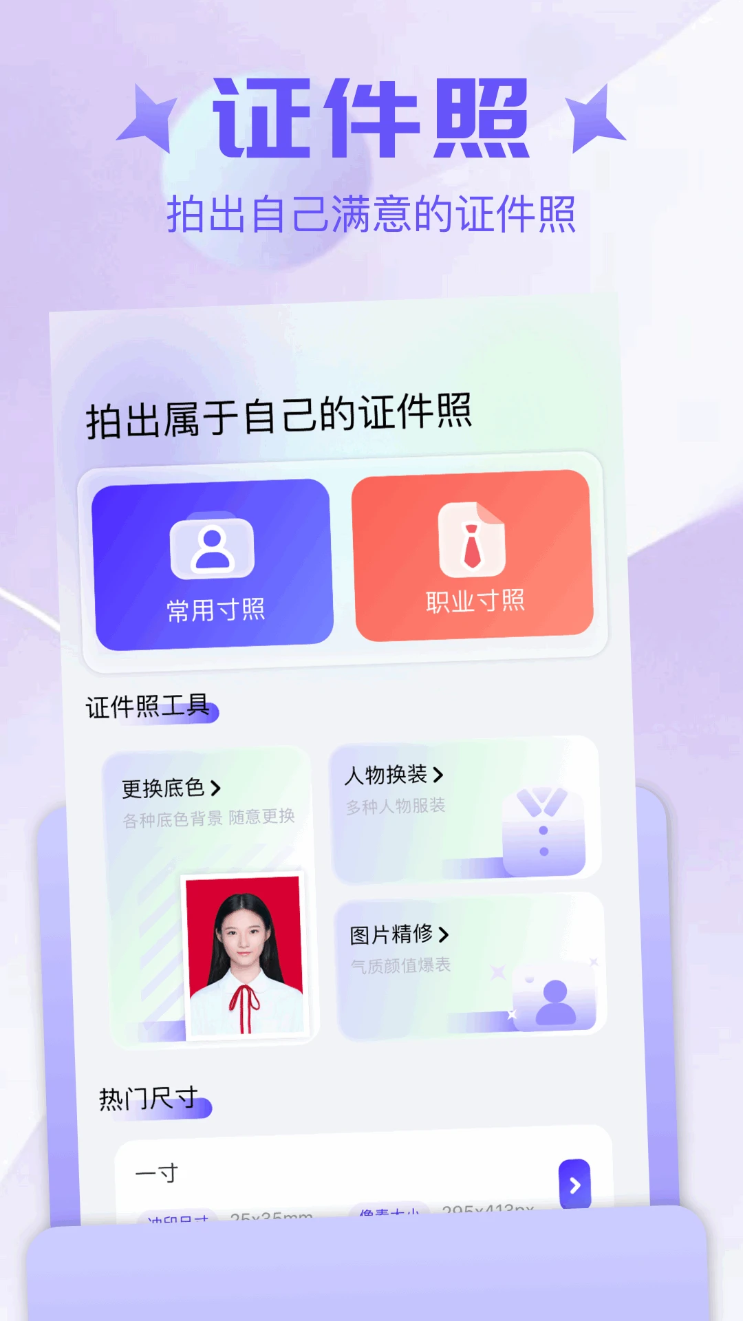 证件照寸照截图