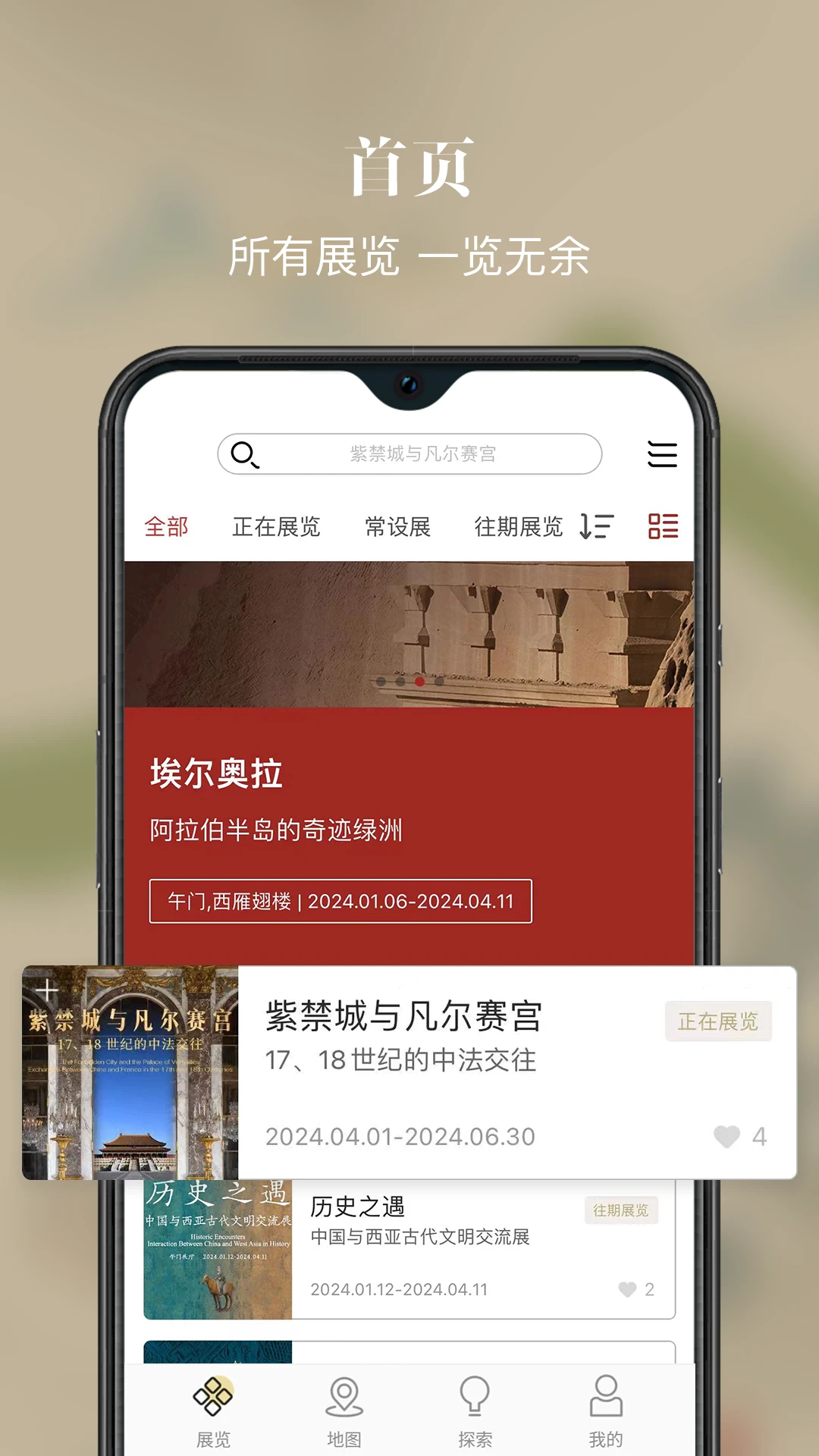 故宫展览截图