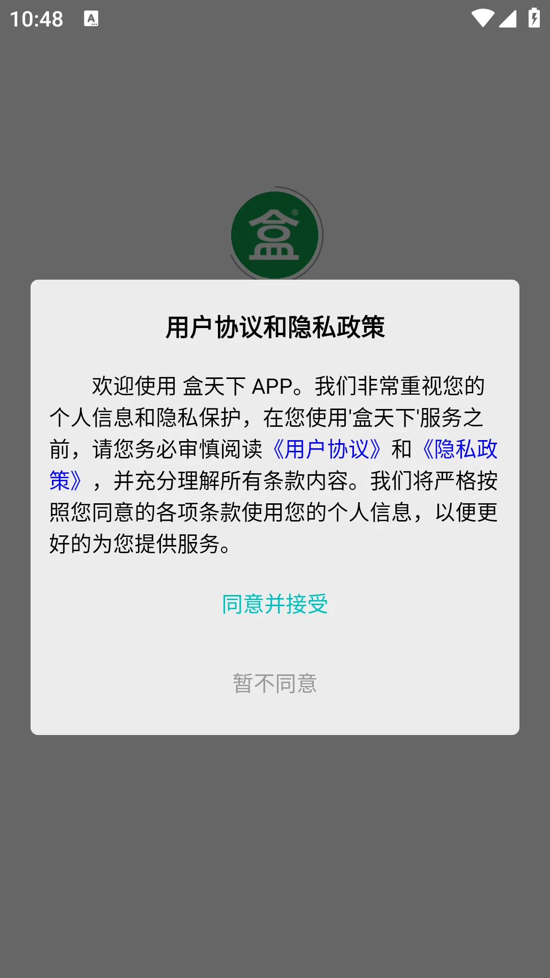盒天下截图