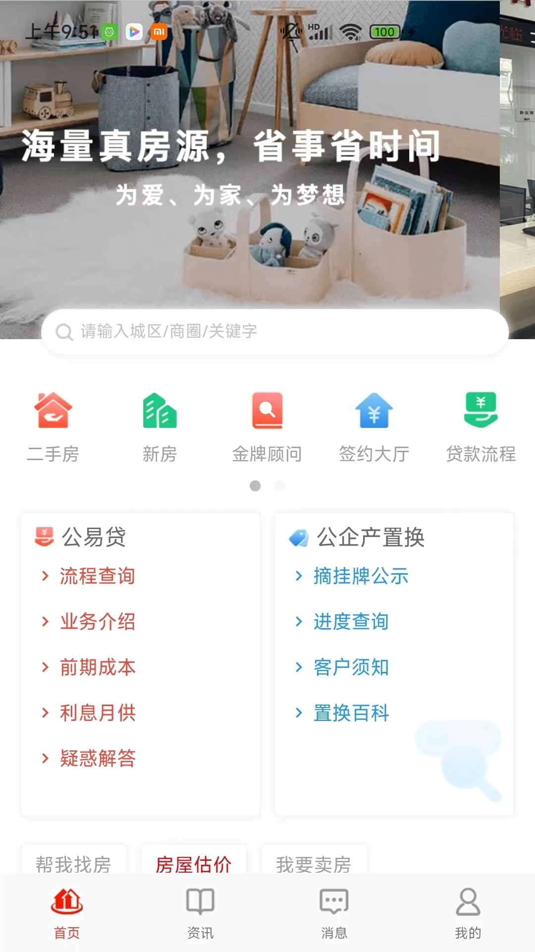 津房置换截图