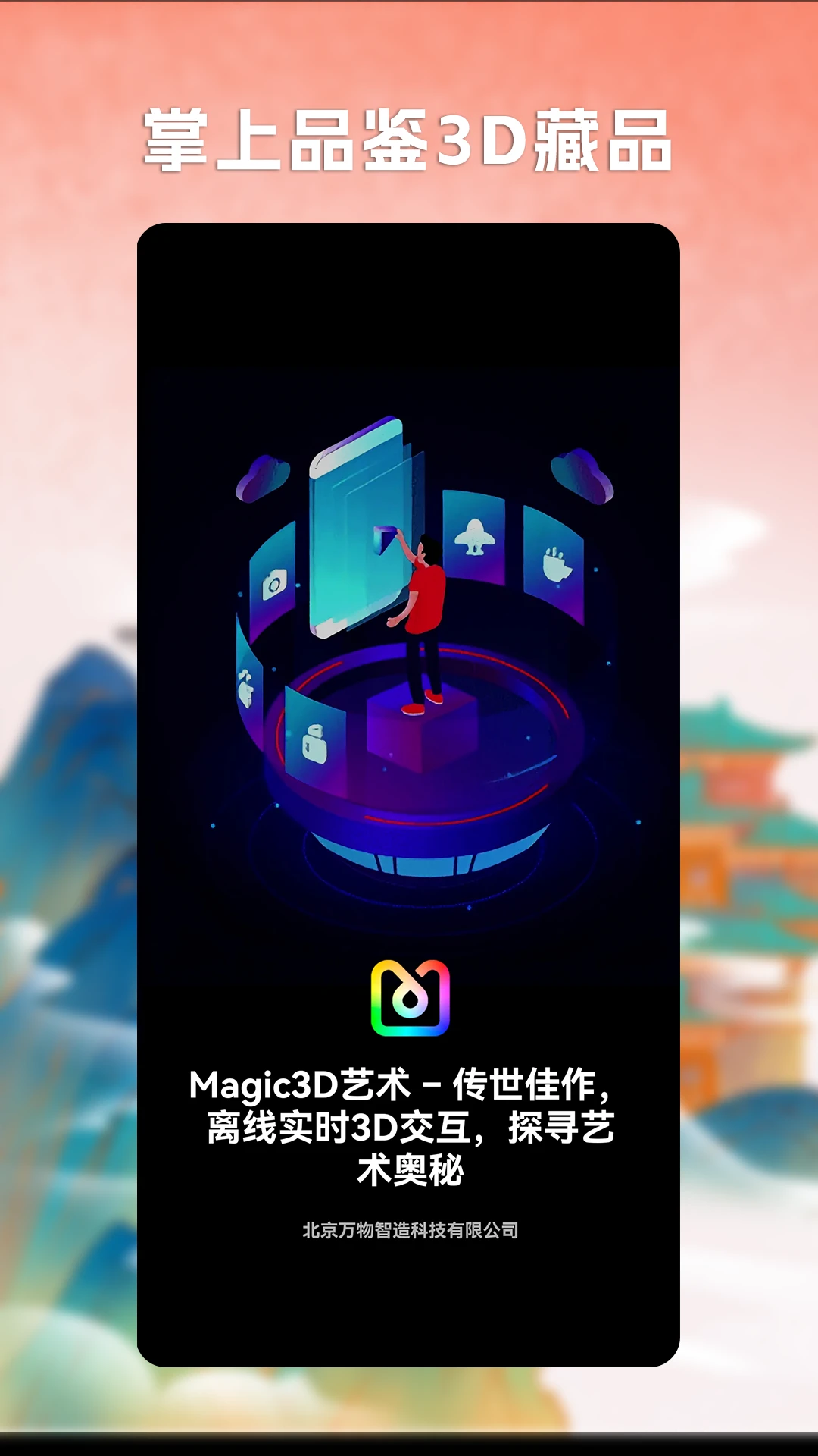 Magic3D艺术截图
