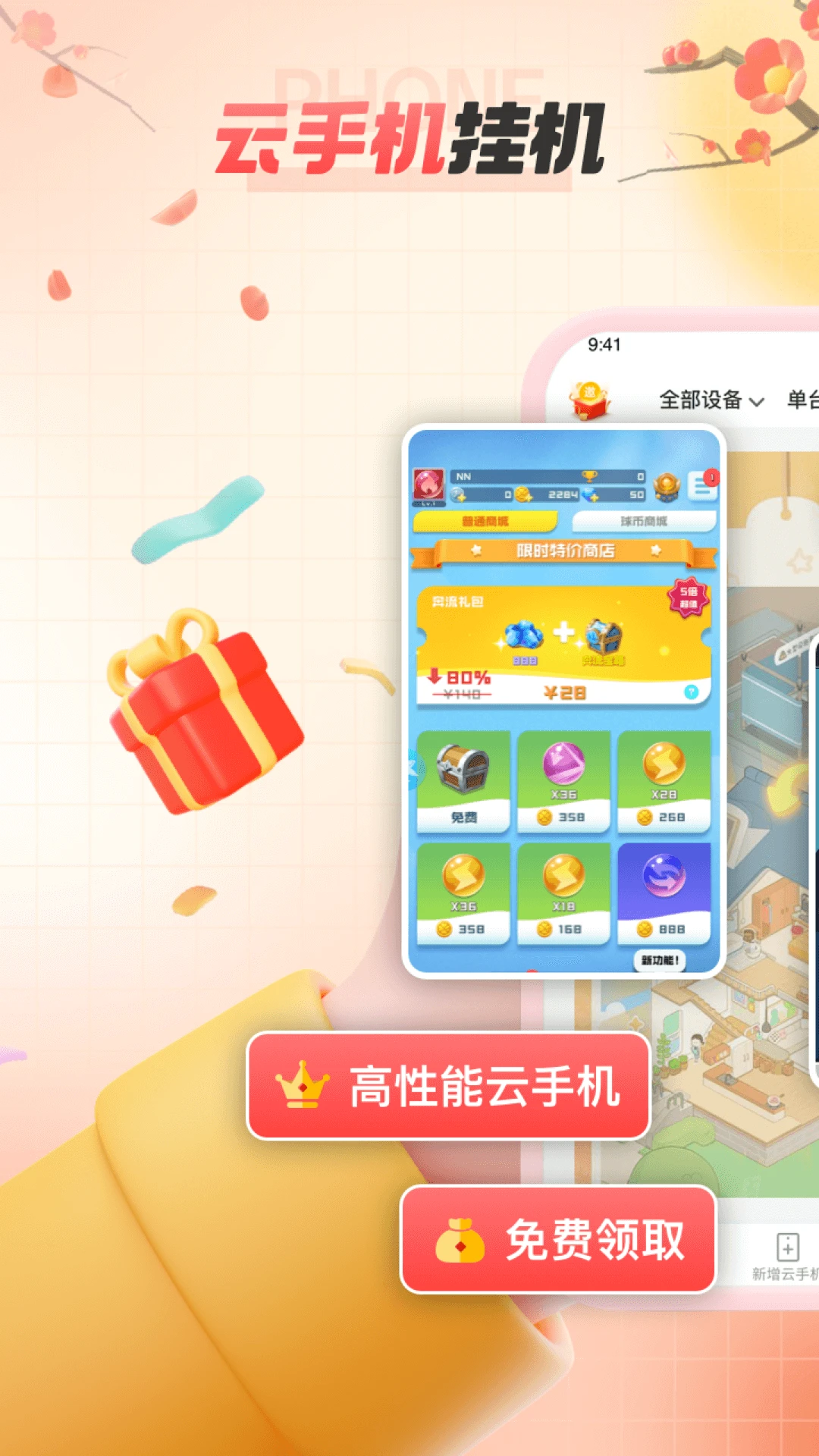 无休云手机截图