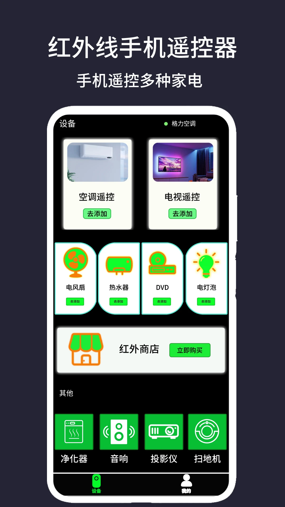 红外线手机遥控器截图
