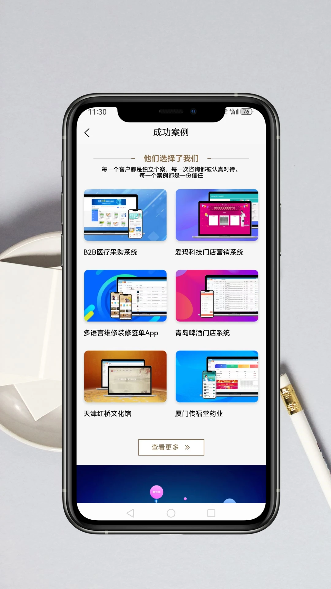 软件开发截图
