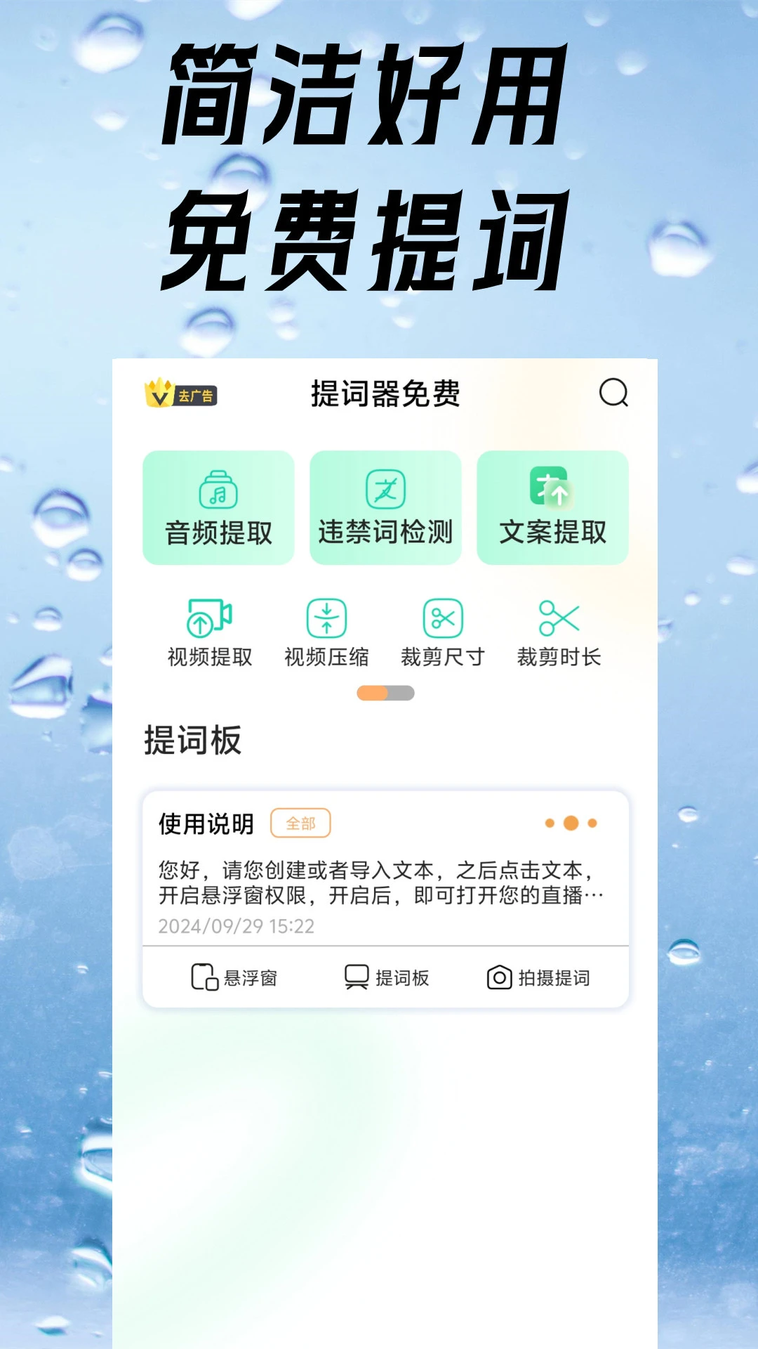 提词器免费截图