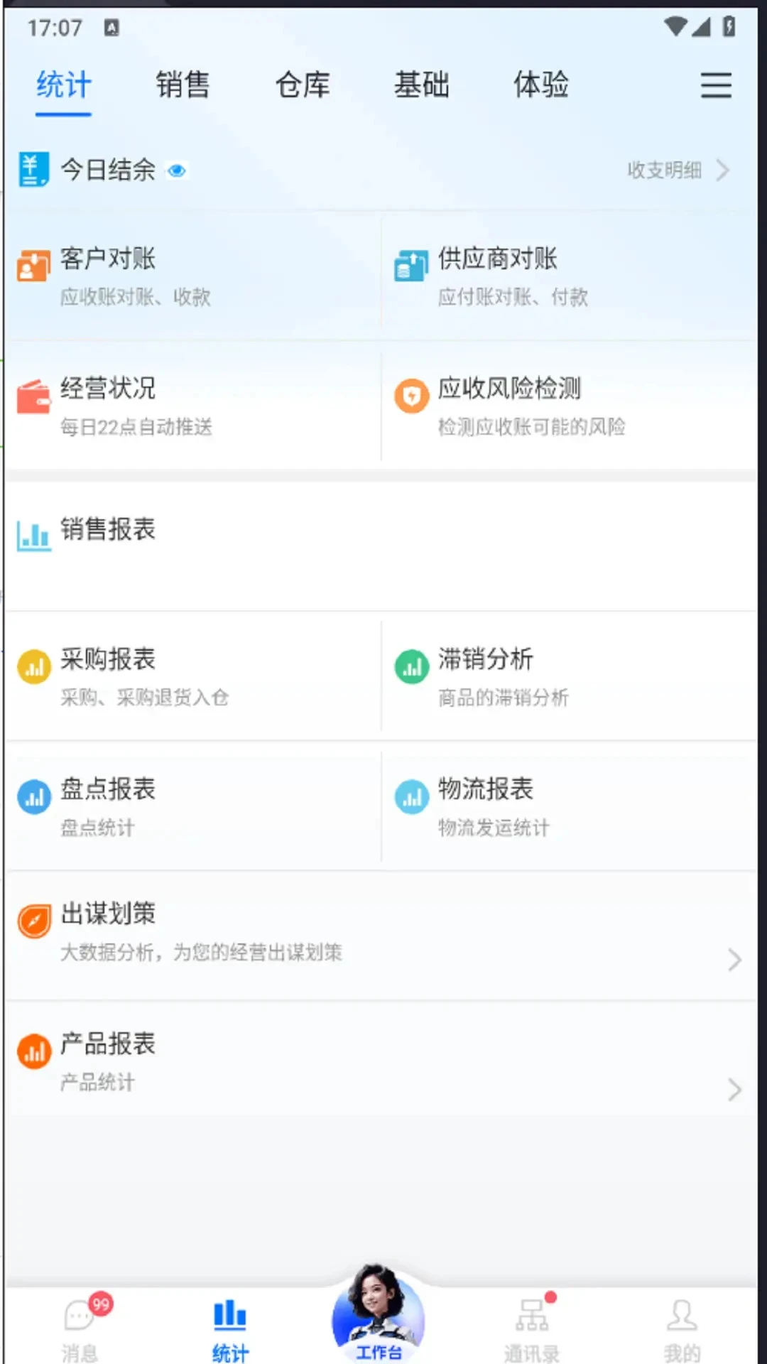 汽配云助手截图
